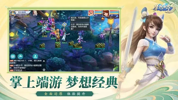 梦想世界3助手手机最新版图2
