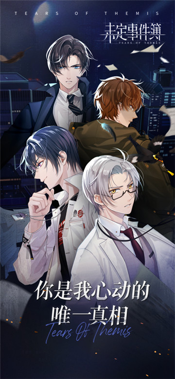 未定事件簿手机正版(1)
