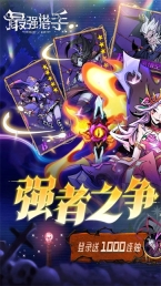 最强猎手正版图1