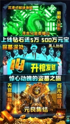 摸金校尉之伏魔殿手机免费版图2