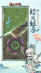 诛天剑侠免费版图3