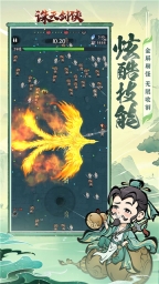诛天剑侠免费版图5