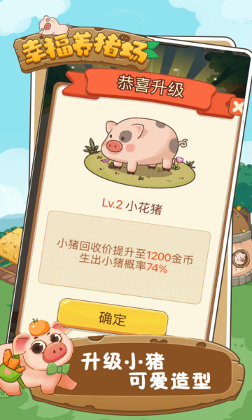 幸福养猪场通用版(3)