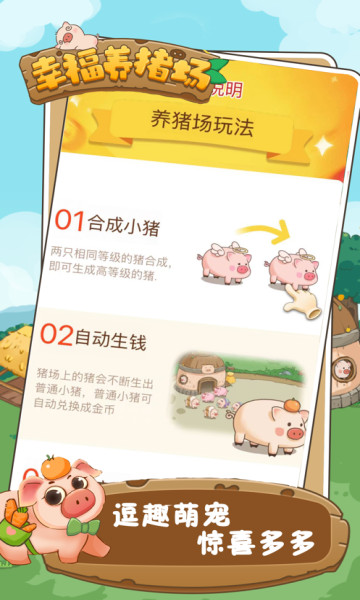 幸福养猪场通用版(4)