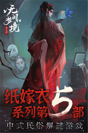 无间梦境最新版(1)