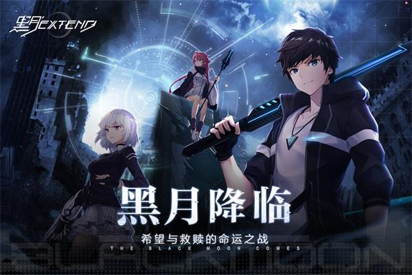 黑月游戏官方版图3