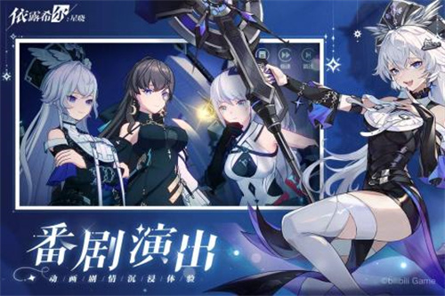 依露希尔星晓手机免费版(2)