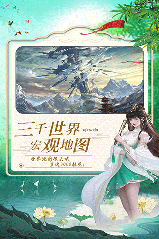 御剑仙缘手机正版(2)