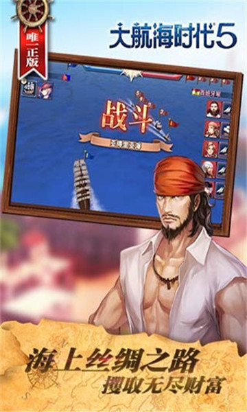 大航海时代5免费原版(4)