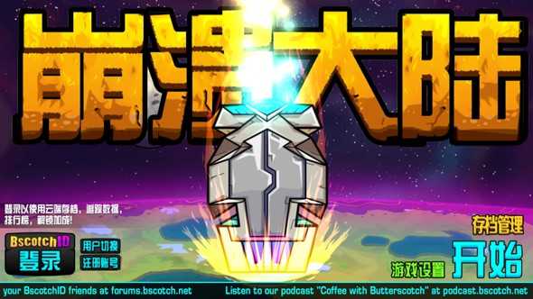 崩溃大陆手机最新版(5)