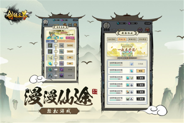 剑镇三界手机最新版图1