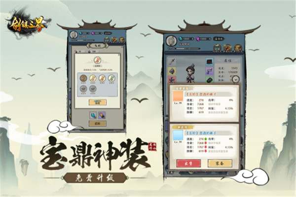 剑镇三界手机最新版图2