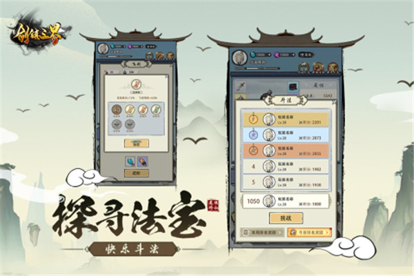 剑镇三界手机最新版图3
