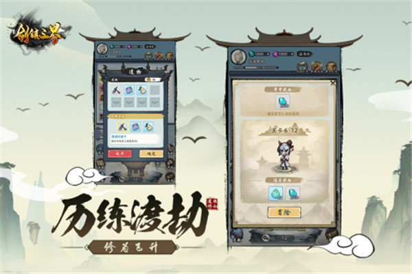 剑镇三界手机最新版图4