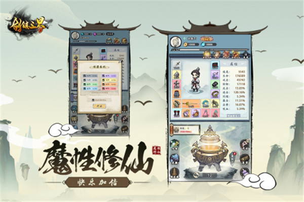 剑镇三界手机最新版图5