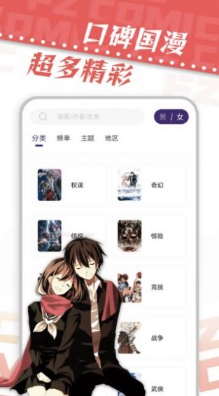 漫天星漫画安卓直装版图2: