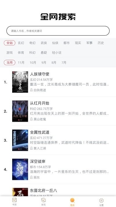 海棠文学城官方正版图2: