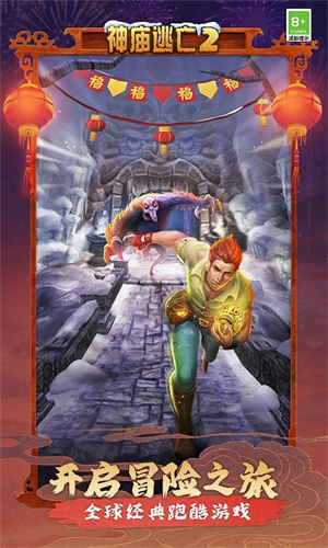 TempleRun2最新免费版(3)