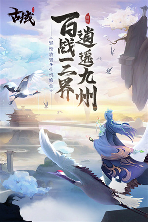 古域Online游戏纯净版图4
