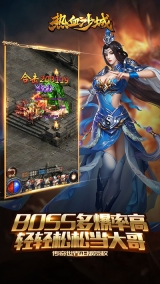 热血沙城游戏官方最新版(3)