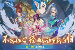 仙语奇缘手机版图1