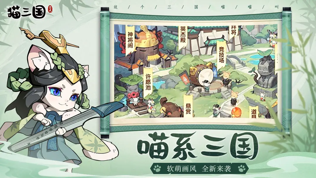 猫三国手机最新版图2