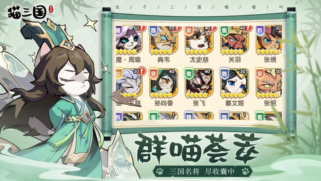 猫三国手机最新版图3