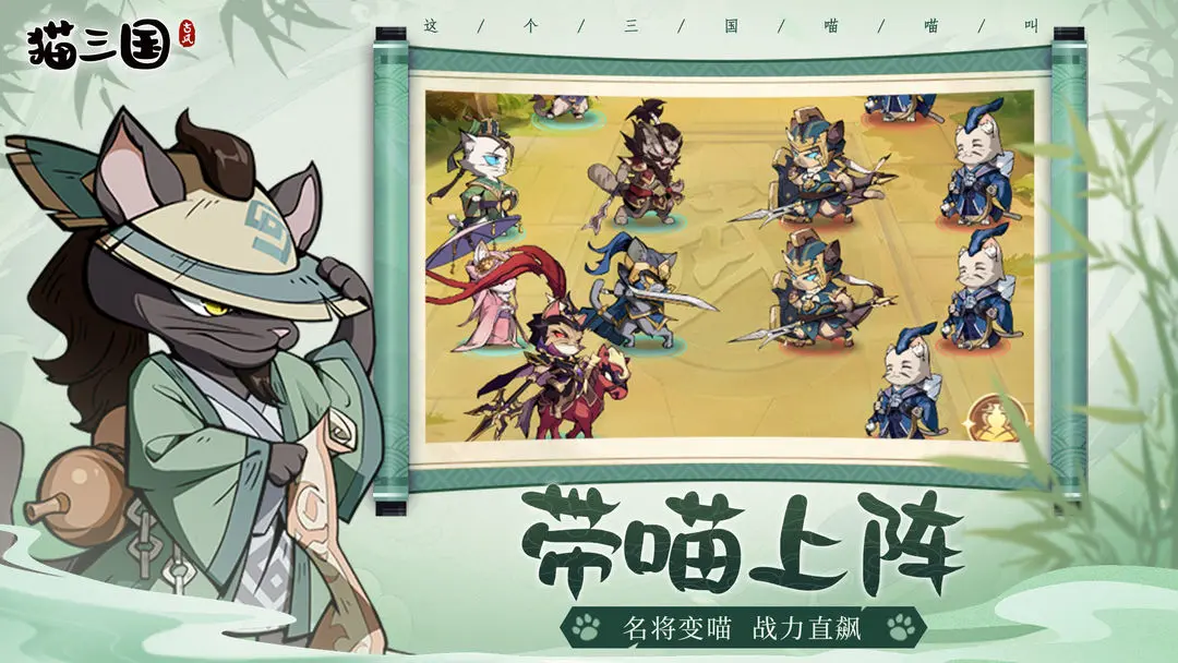 猫三国手机最新版图4