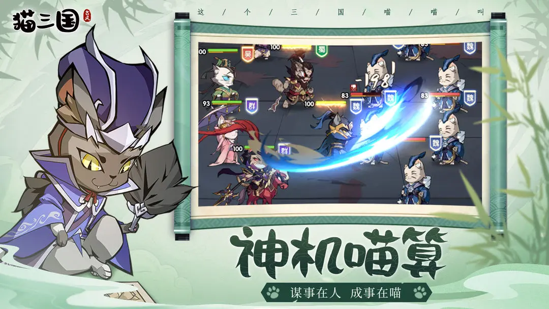 猫三国手机最新版图5