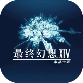 最终幻想14水晶世界手机版 V1.0.2