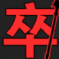 最强小兵战争正版