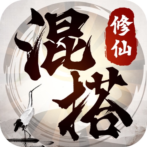 混搭修仙官方正版