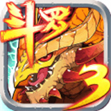 斗罗大陆3龙王传说游戏正版
