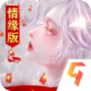 御剑仙缘手机正版