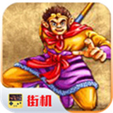 西游释厄传手机正版