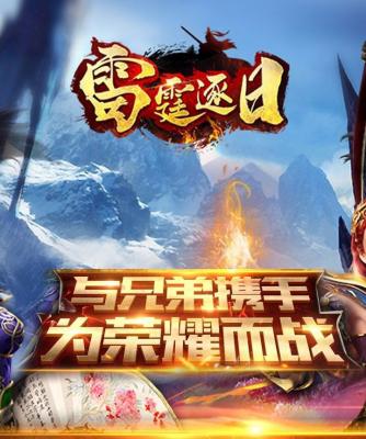 雷霆逐日免费原版图1