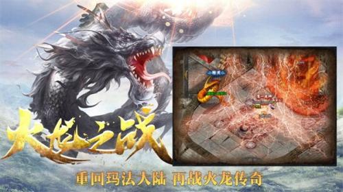 盛鱼火龙之战传奇图4