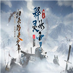 GM9释灵冰雪正版