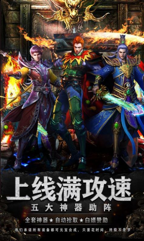 天龙满攻速游戏完整版图3