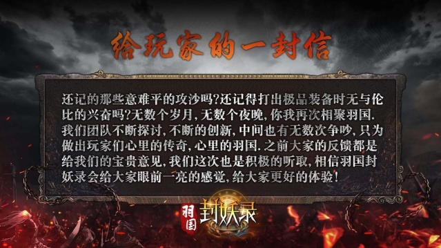 羽国封妖录官方版图1