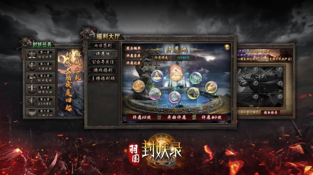羽国封妖录官方版图3