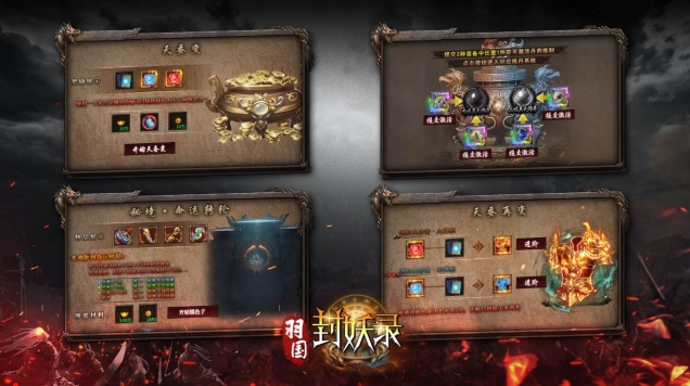 羽国封妖录官方版图2