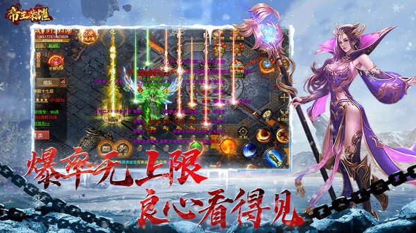 帝王荣耀高爆传奇官方最新版图1