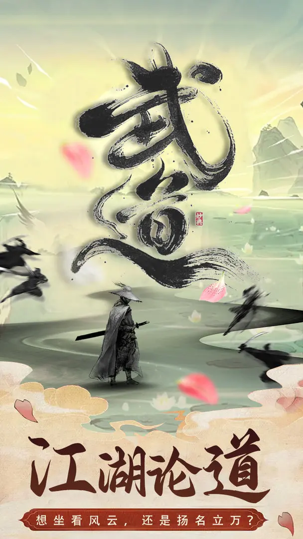 武道神尊手机版图1