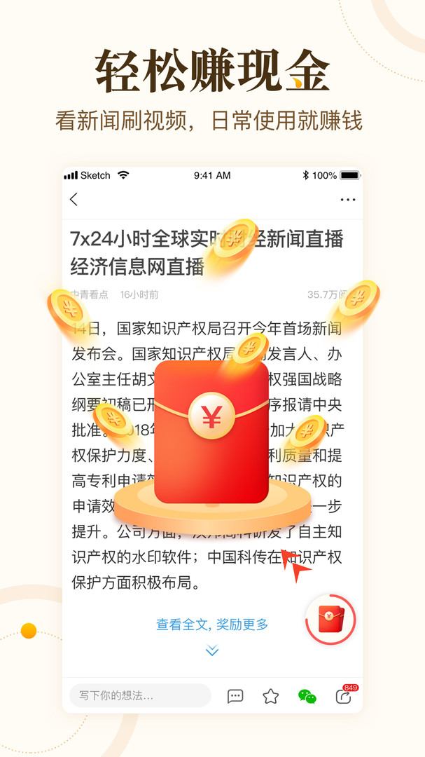 中青看点软件图3