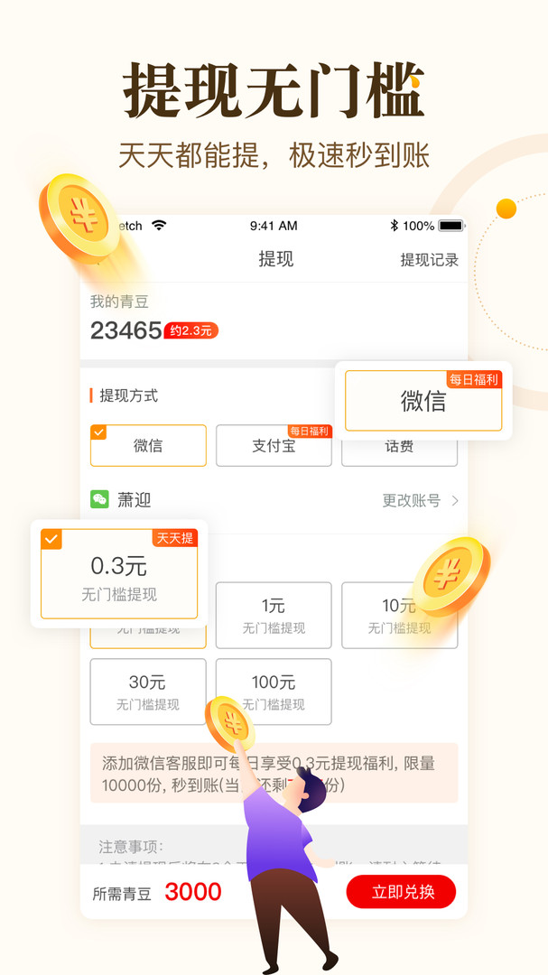 中青看点软件图4
