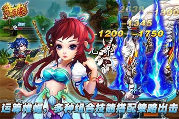 仙旅奇缘安卓免费版图1