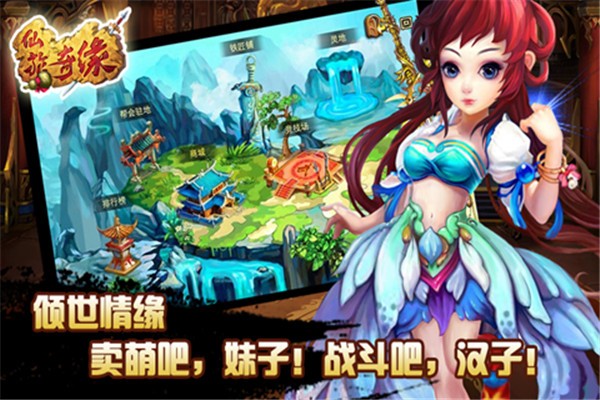 仙旅奇缘安卓免费版图4