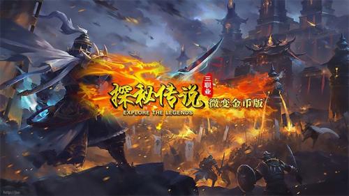 帝天传奇探秘传说微变版图2
