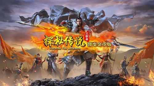 帝天传奇探秘传说微变版图3